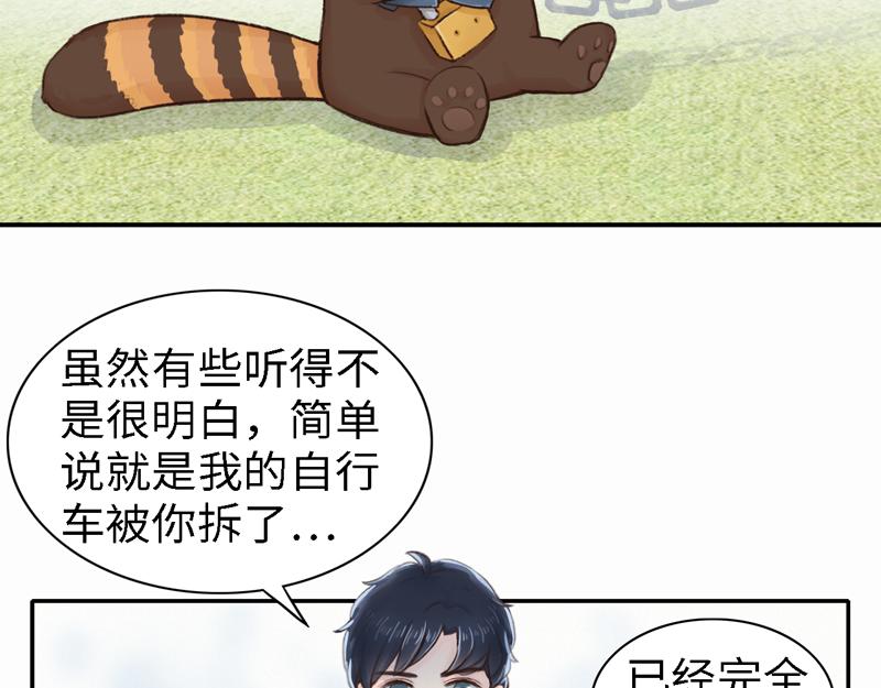 《我家有只小熊猫》番外3《不期而遇》相识 第30页