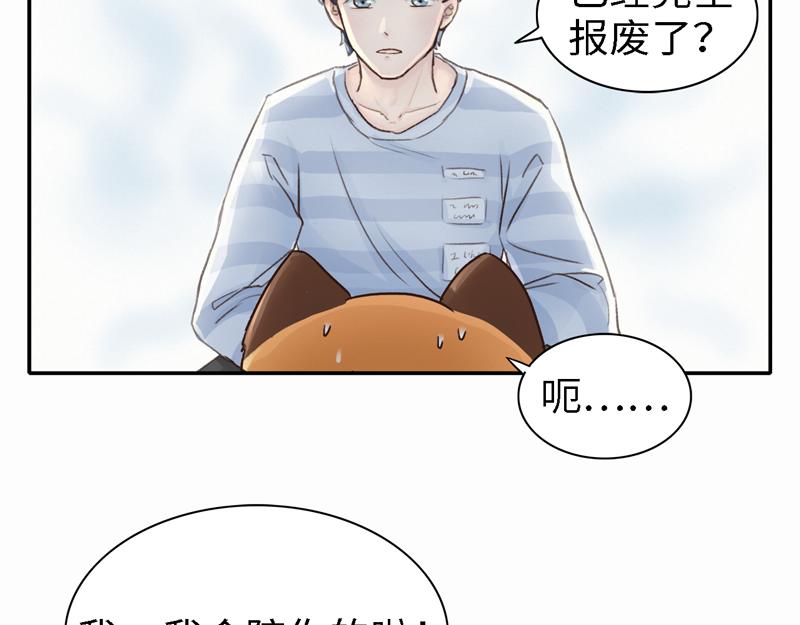 《我家有只小熊猫》番外3《不期而遇》相识 第31页