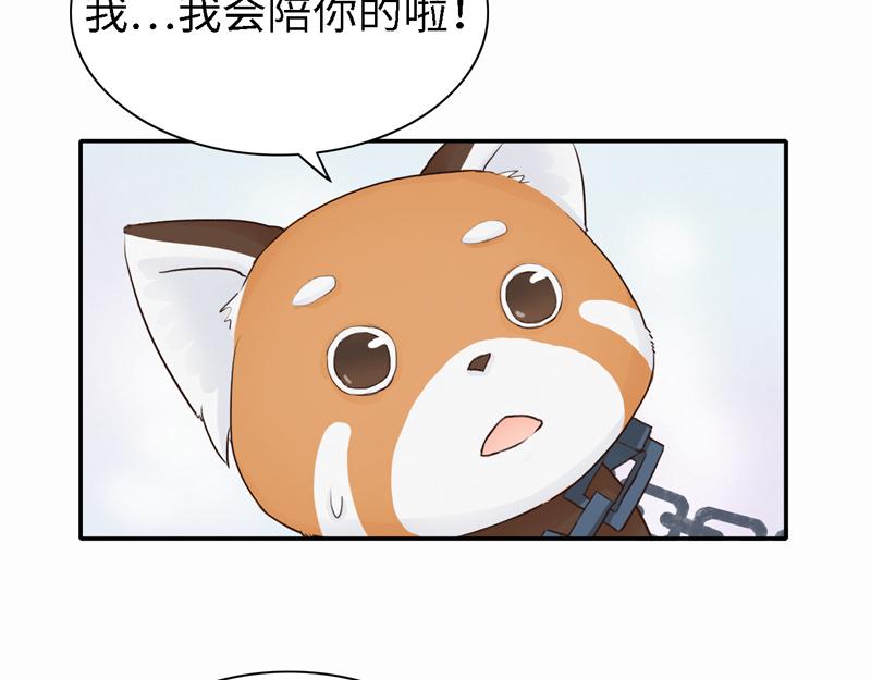 《我家有只小熊猫》番外3《不期而遇》相识 第32页