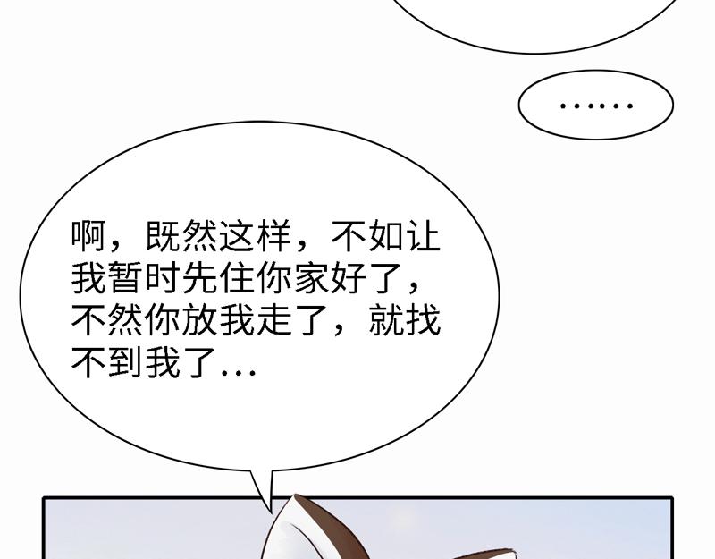 《我家有只小熊猫》番外3《不期而遇》相识 第36页