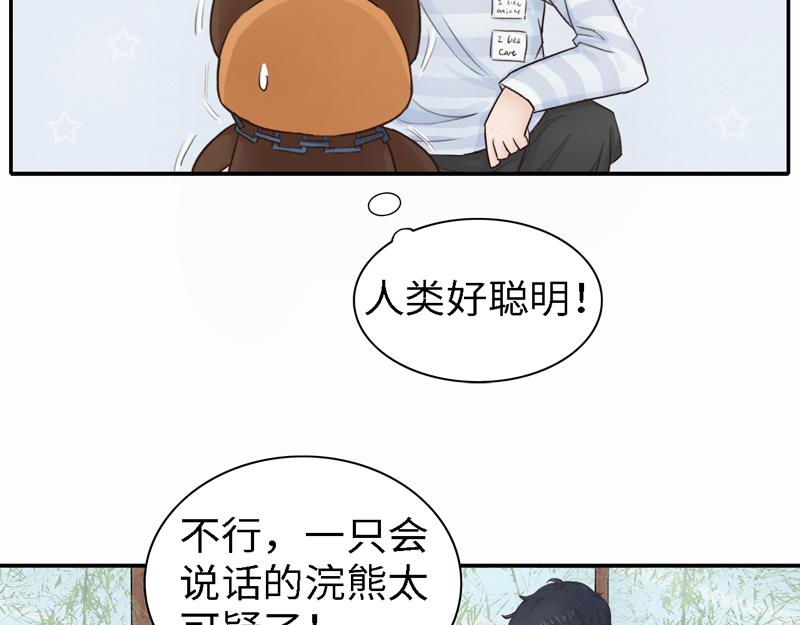 《我家有只小熊猫》番外3《不期而遇》相识 第40页