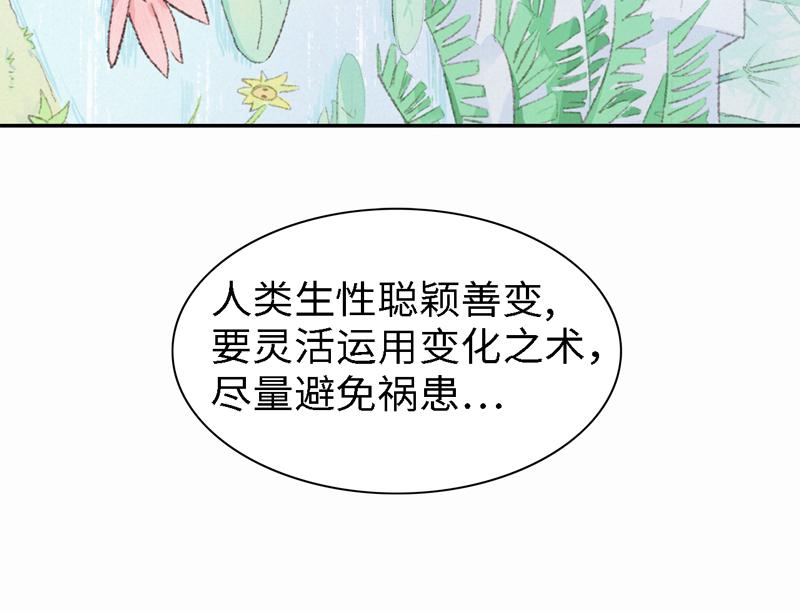 《我家有只小熊猫》番外1《不期而遇》 隐秘之森 第15页