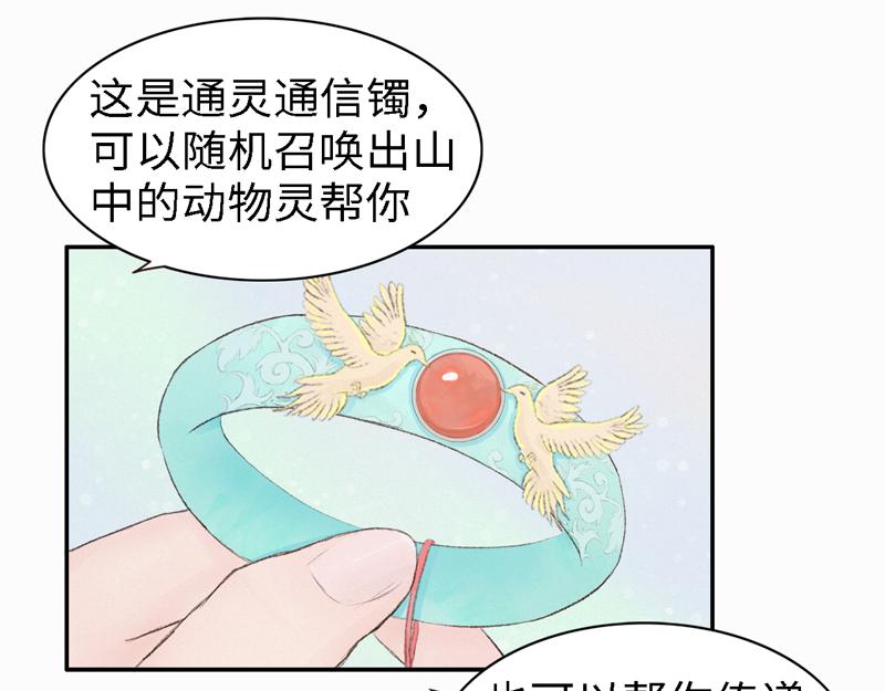 《我家有只小熊猫》番外1《不期而遇》 隐秘之森 第26页