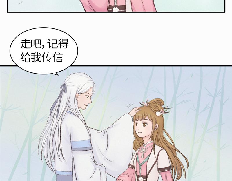 《我家有只小熊猫》番外1《不期而遇》 隐秘之森 第28页