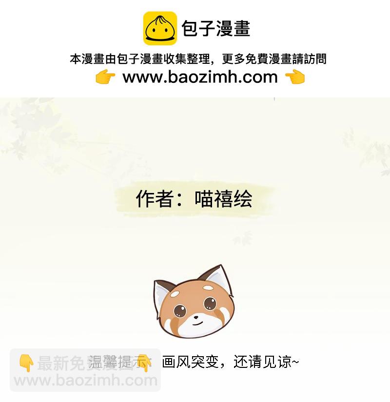 《我家有只小熊猫》番外1《不期而遇》 隐秘之森 第2页