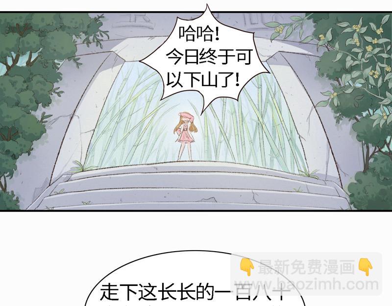 《我家有只小熊猫》番外1《不期而遇》 隐秘之森 第33页