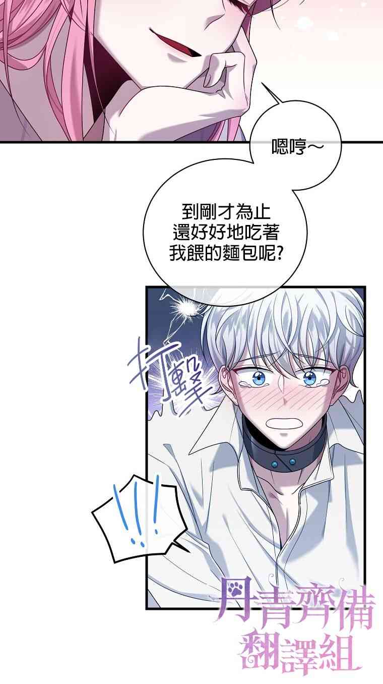 《在监狱里驯服了忠犭系男主人公》第03话 第14页