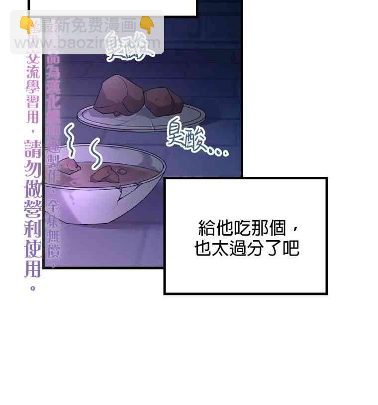 《在监狱里驯服了忠犭系男主人公》第03话 第20页
