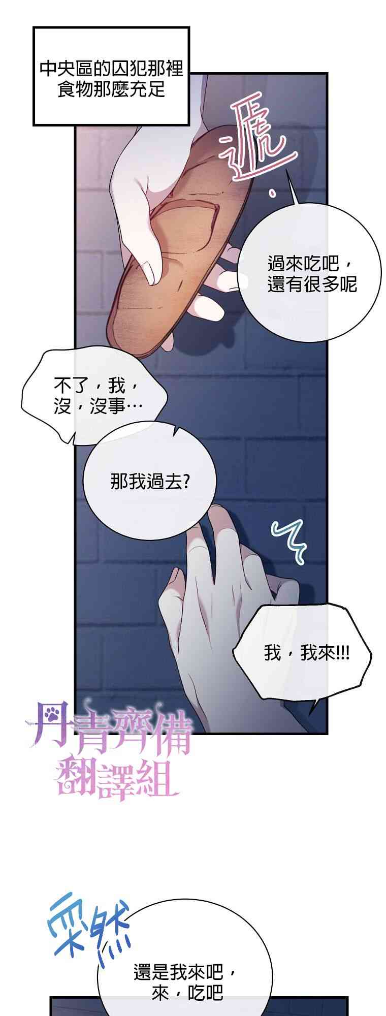 《在监狱里驯服了忠犭系男主人公》第03话 第21页