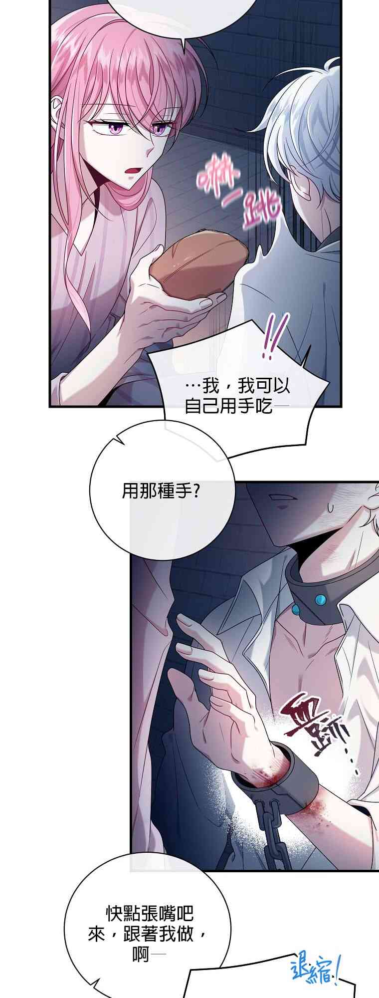 《在监狱里驯服了忠犭系男主人公》第03话 第22页
