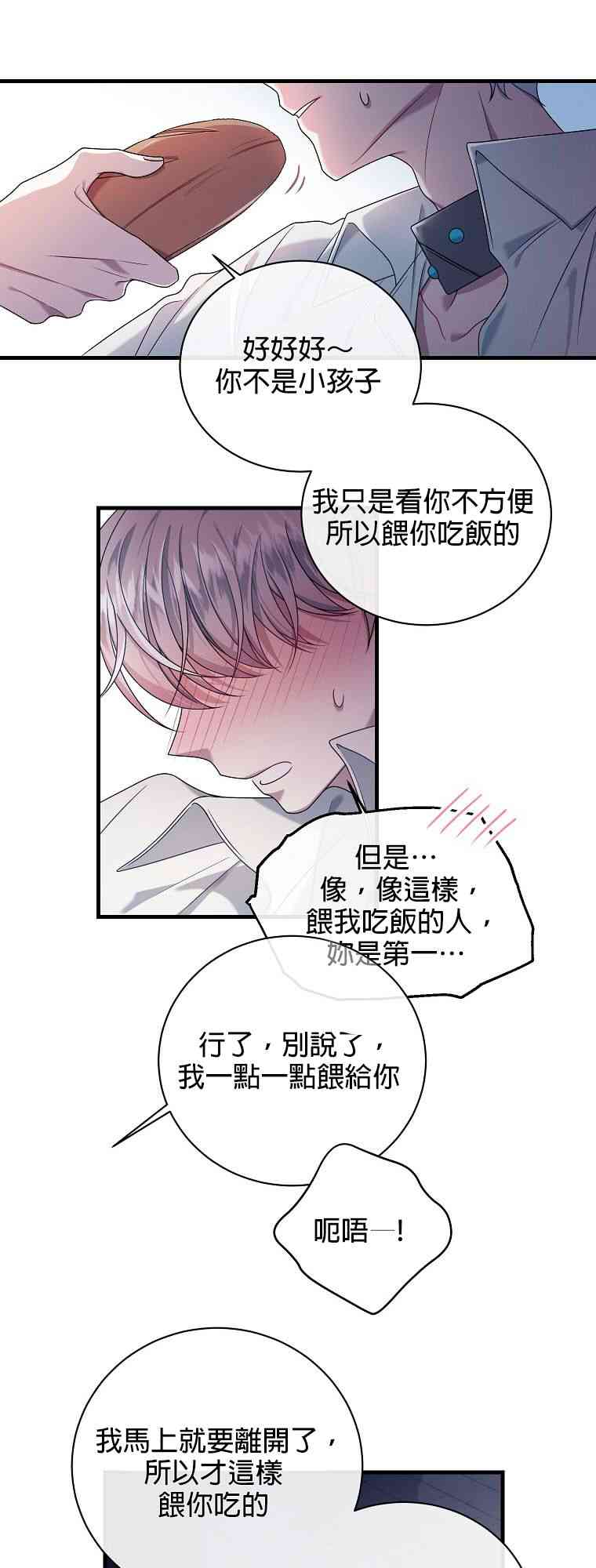 《在监狱里驯服了忠犭系男主人公》第03话 第24页