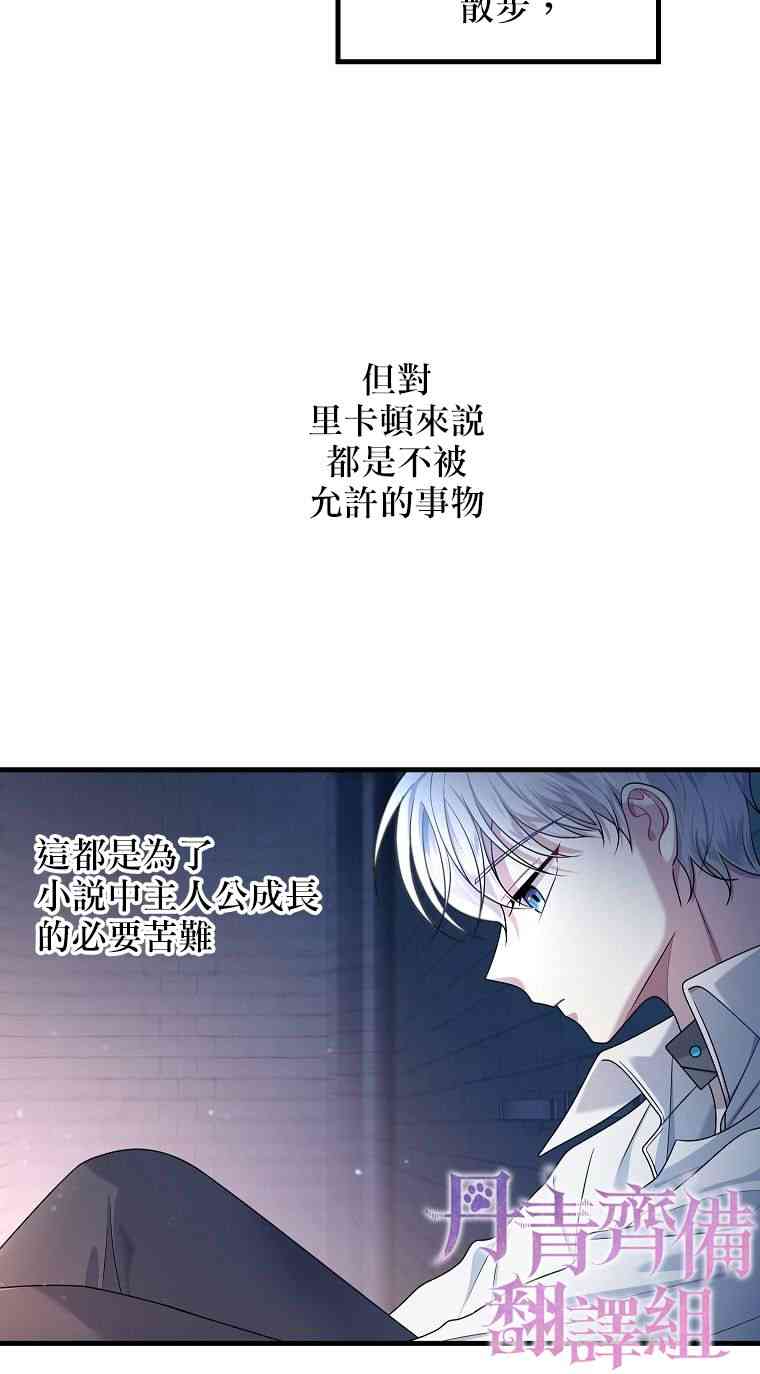 《在监狱里驯服了忠犭系男主人公》第03话 第29页