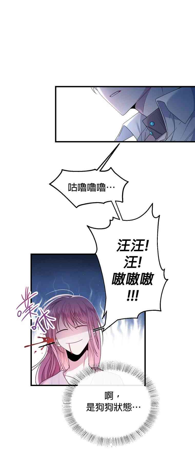 《在监狱里驯服了忠犭系男主人公》第03话 第2页