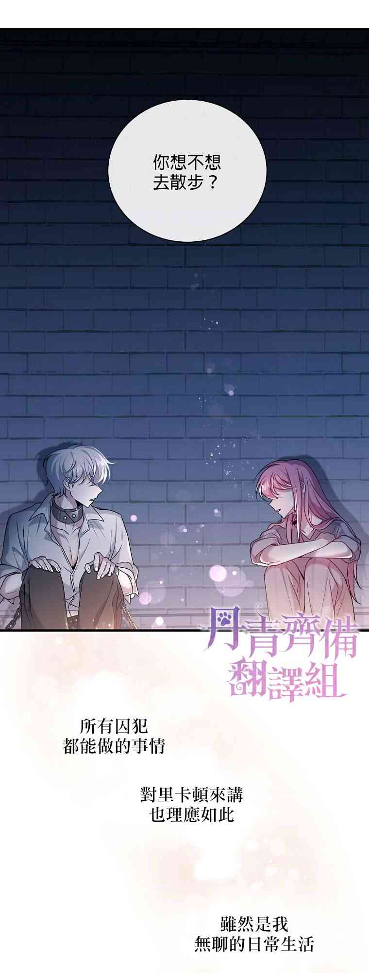 《在监狱里驯服了忠犭系男主人公》第03话 第32页