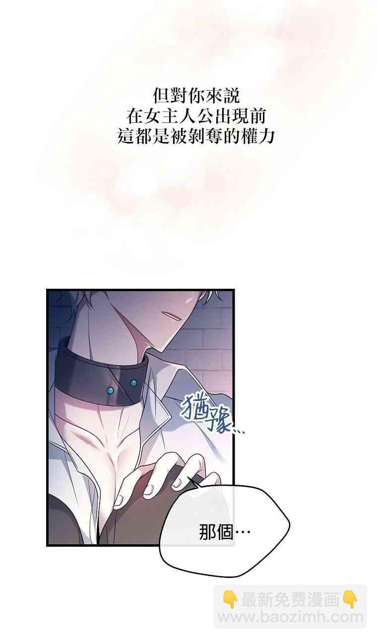 《在监狱里驯服了忠犭系男主人公》第03话 第33页