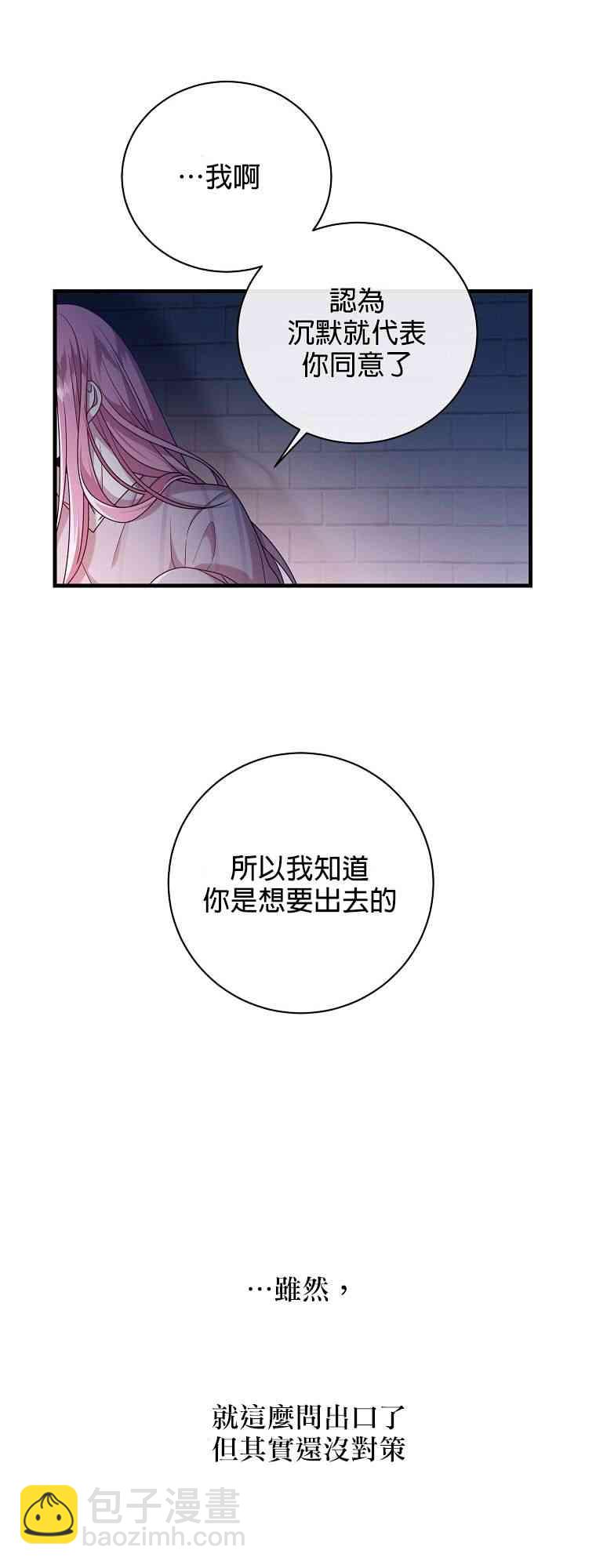 《在监狱里驯服了忠犭系男主人公》第03话 第36页