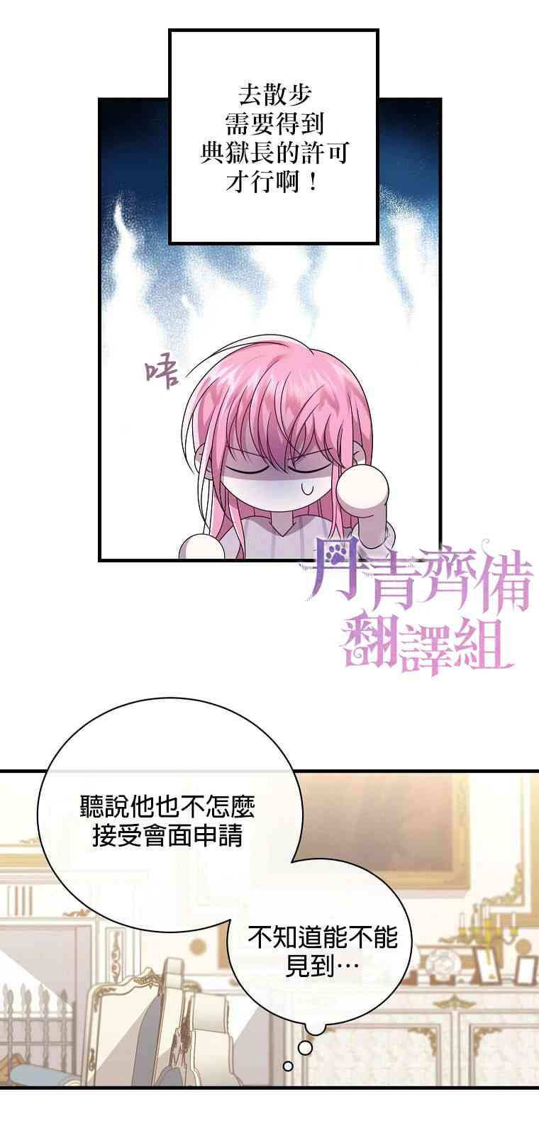 《在监狱里驯服了忠犭系男主人公》第03话 第37页