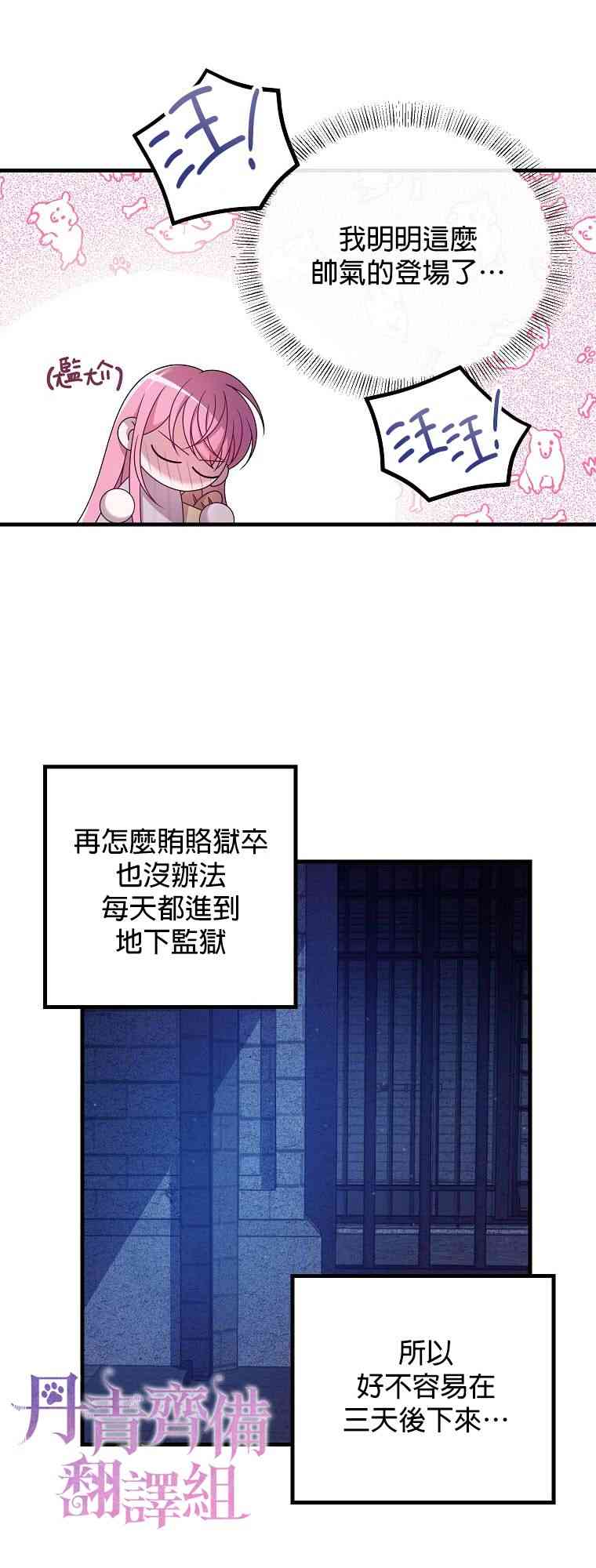 《在监狱里驯服了忠犭系男主人公》第03话 第3页