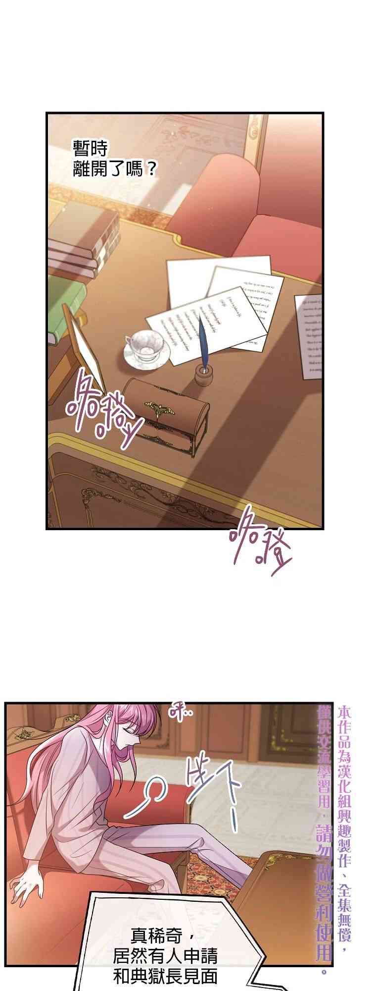《在监狱里驯服了忠犭系男主人公》第03话 第40页