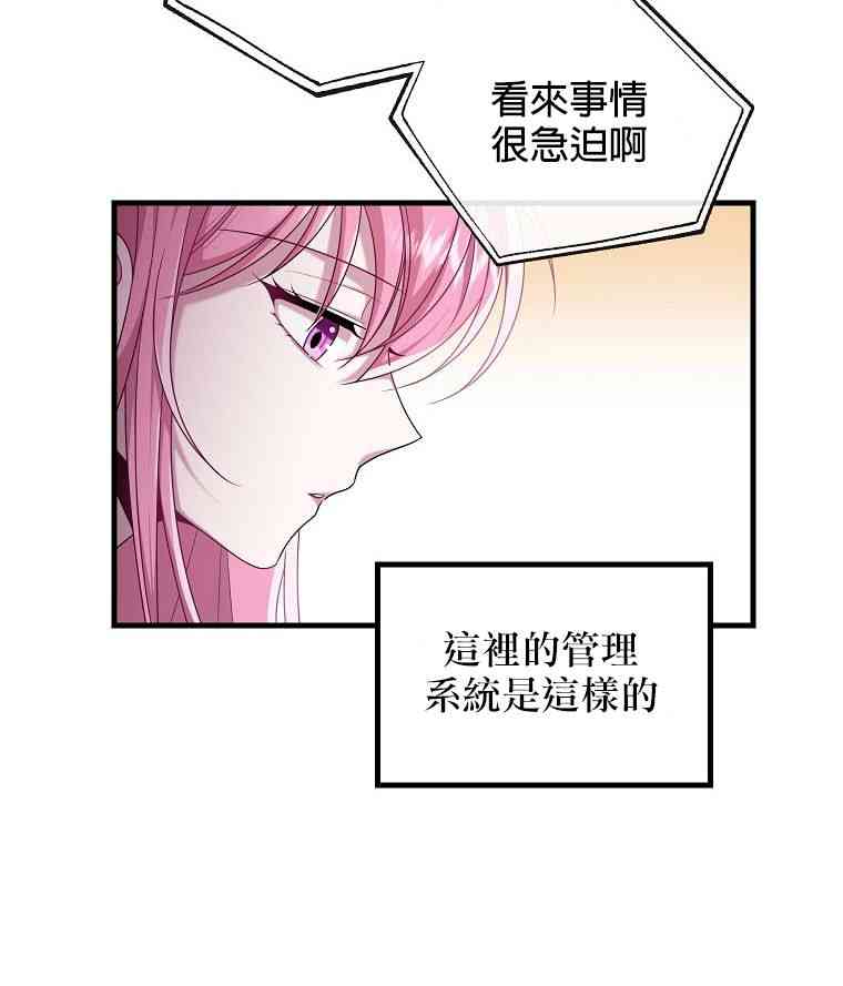 《在监狱里驯服了忠犭系男主人公》第03话 第41页