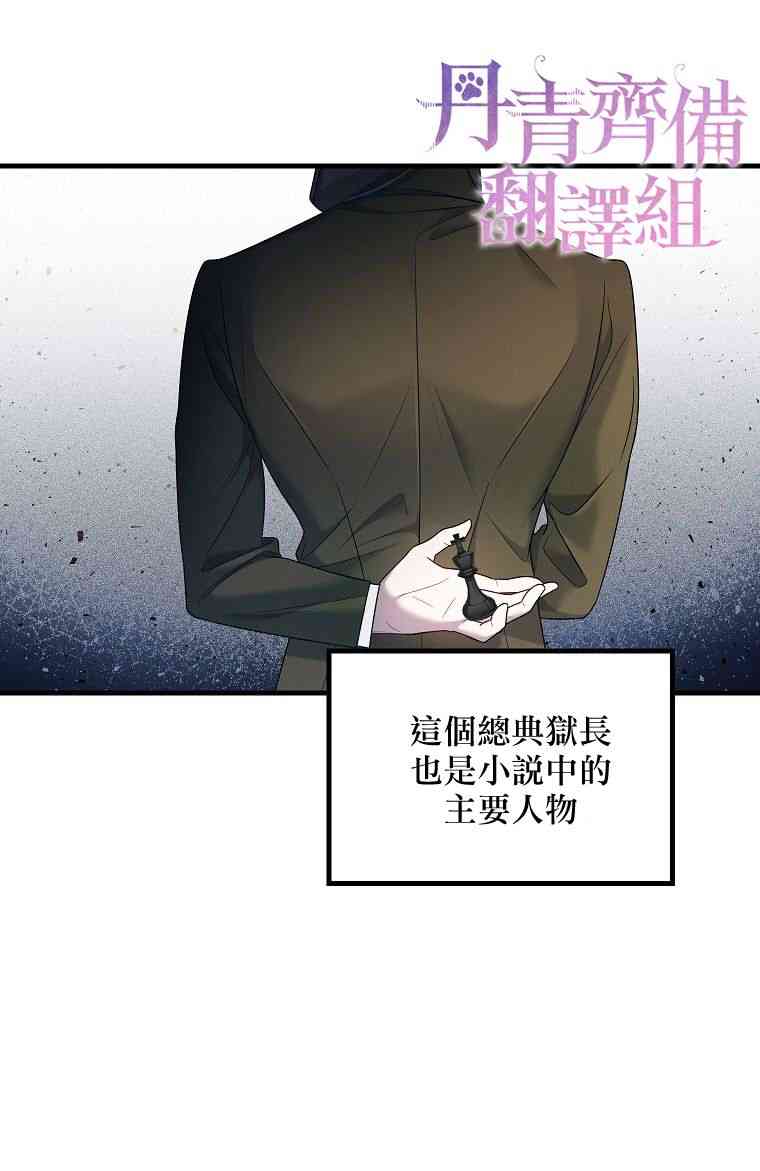 《在监狱里驯服了忠犭系男主人公》第03话 第43页