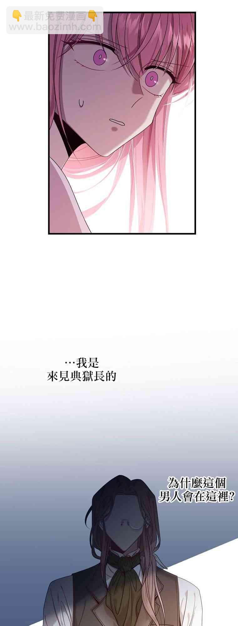《在监狱里驯服了忠犭系男主人公》第03话 第48页