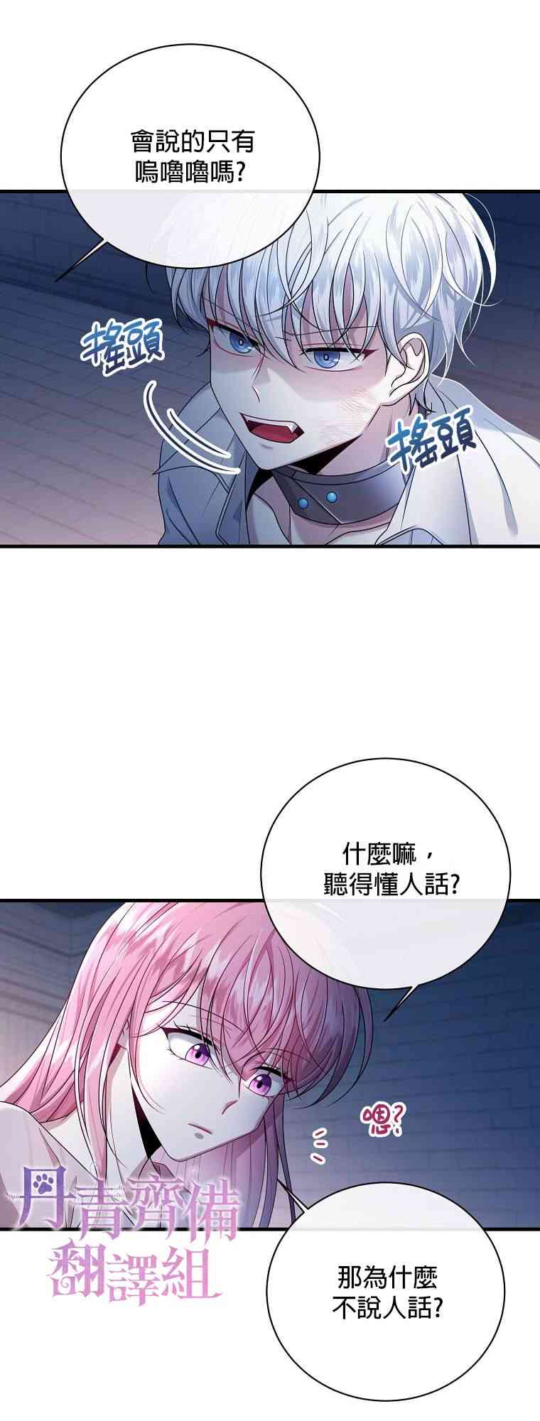 《在监狱里驯服了忠犭系男主人公》第03话 第5页