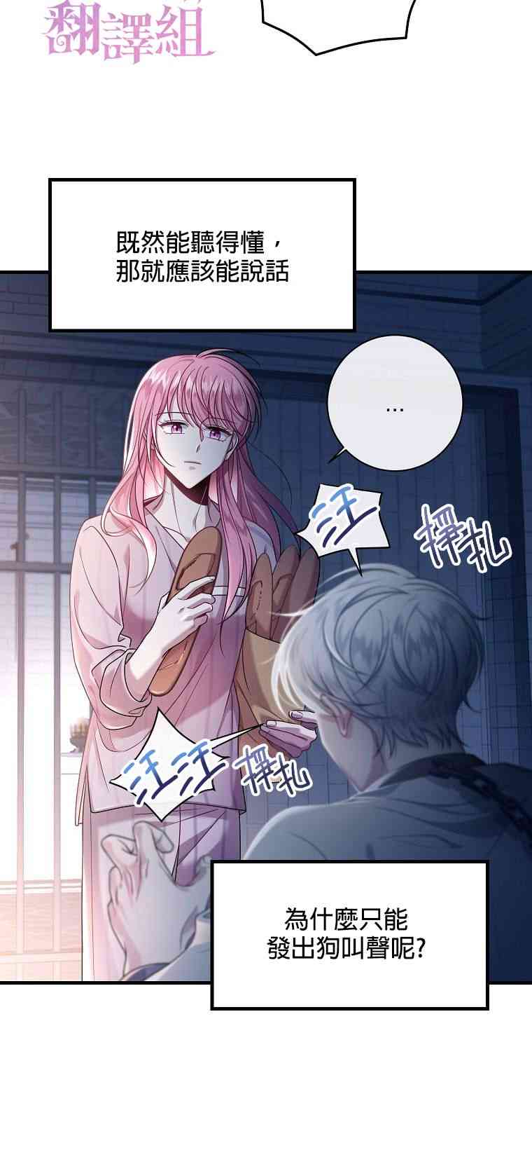 《在监狱里驯服了忠犭系男主人公》第03话 第8页
