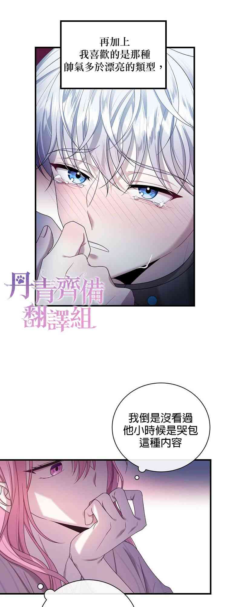 《在监狱里驯服了忠犭系男主人公》第02话 第12页