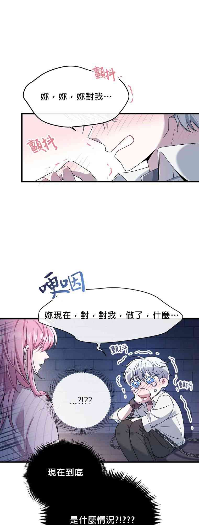 《在监狱里驯服了忠犭系男主人公》第02话 第1页