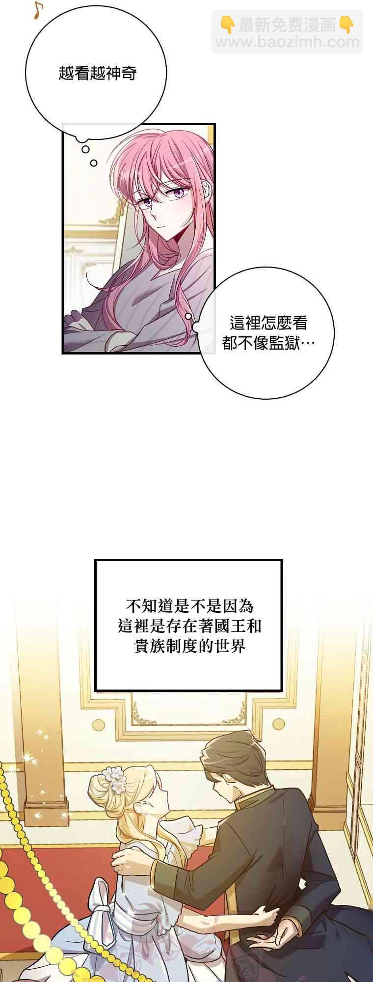 《在监狱里驯服了忠犭系男主人公》第02话 第20页