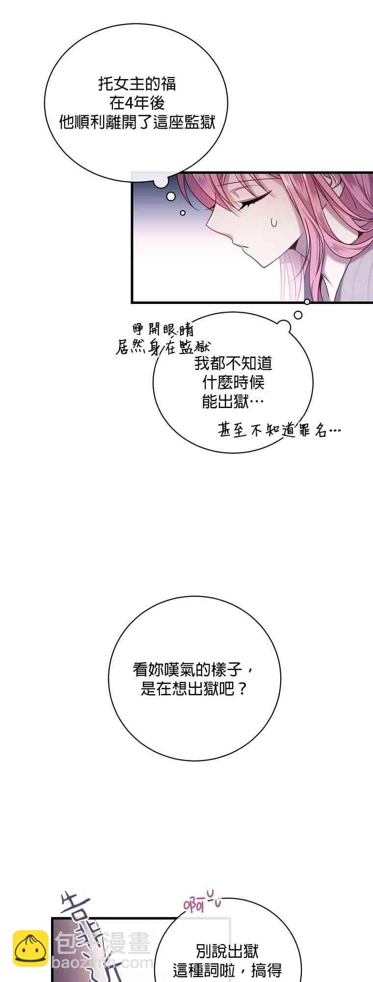《在监狱里驯服了忠犭系男主人公》第02话 第28页