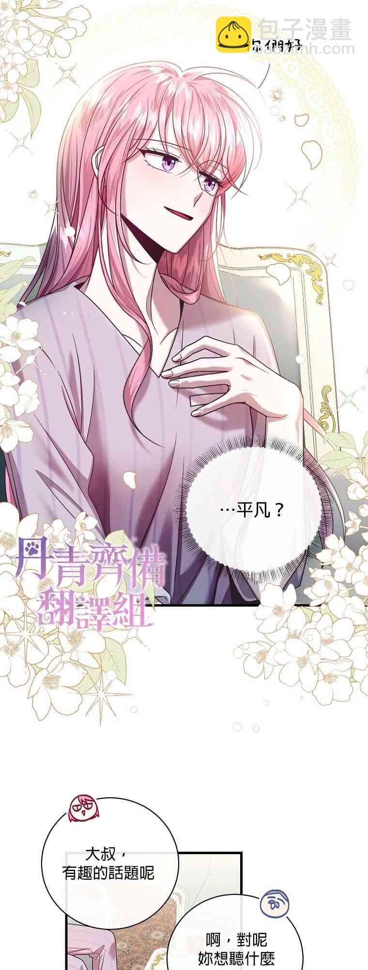 《在监狱里驯服了忠犭系男主人公》第02话 第32页