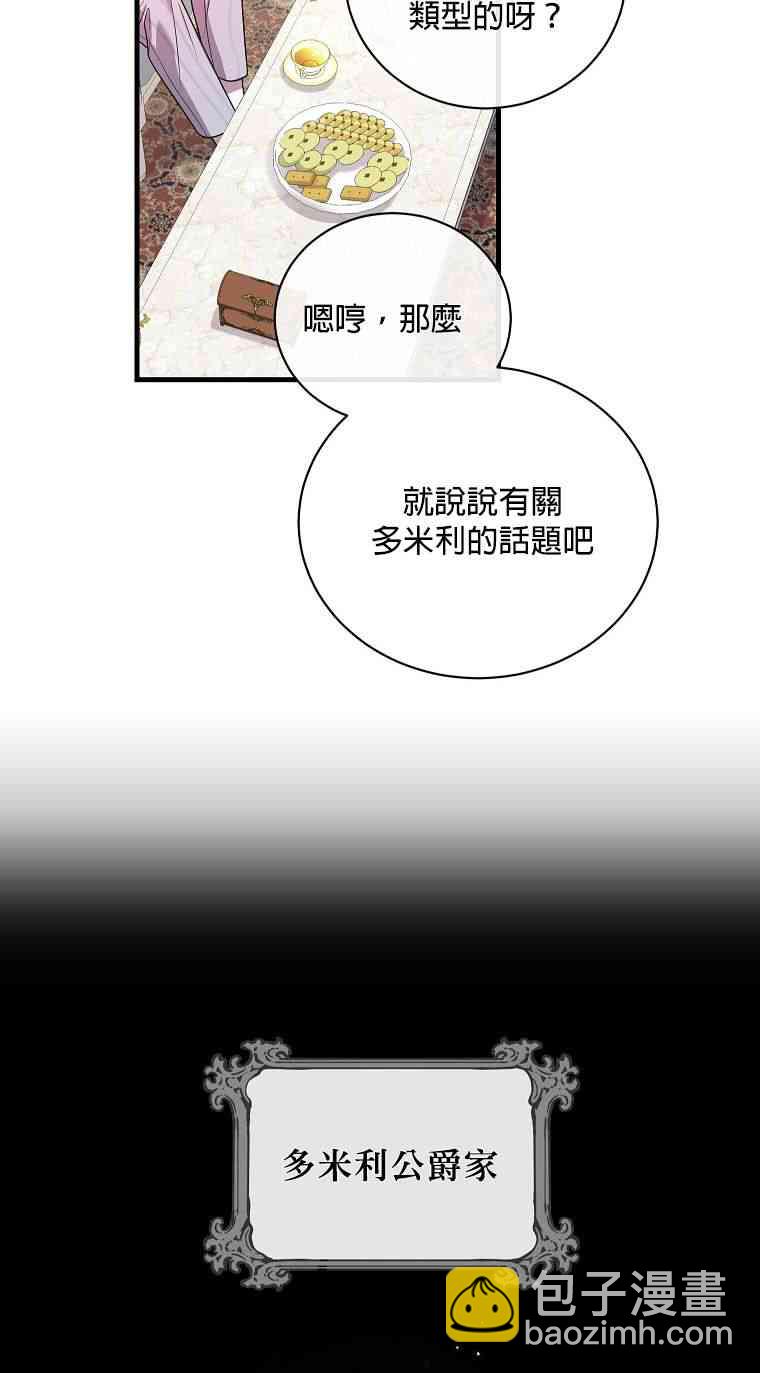 《在监狱里驯服了忠犭系男主人公》第02话 第33页