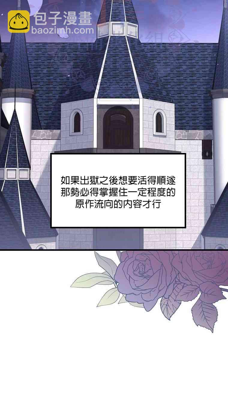 《在监狱里驯服了忠犭系男主人公》第02话 第35页