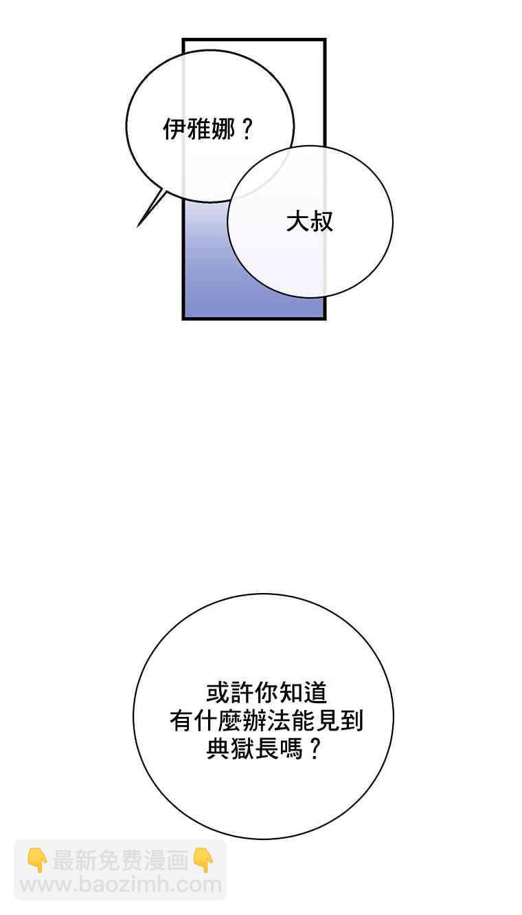 《在监狱里驯服了忠犭系男主人公》第02话 第45页