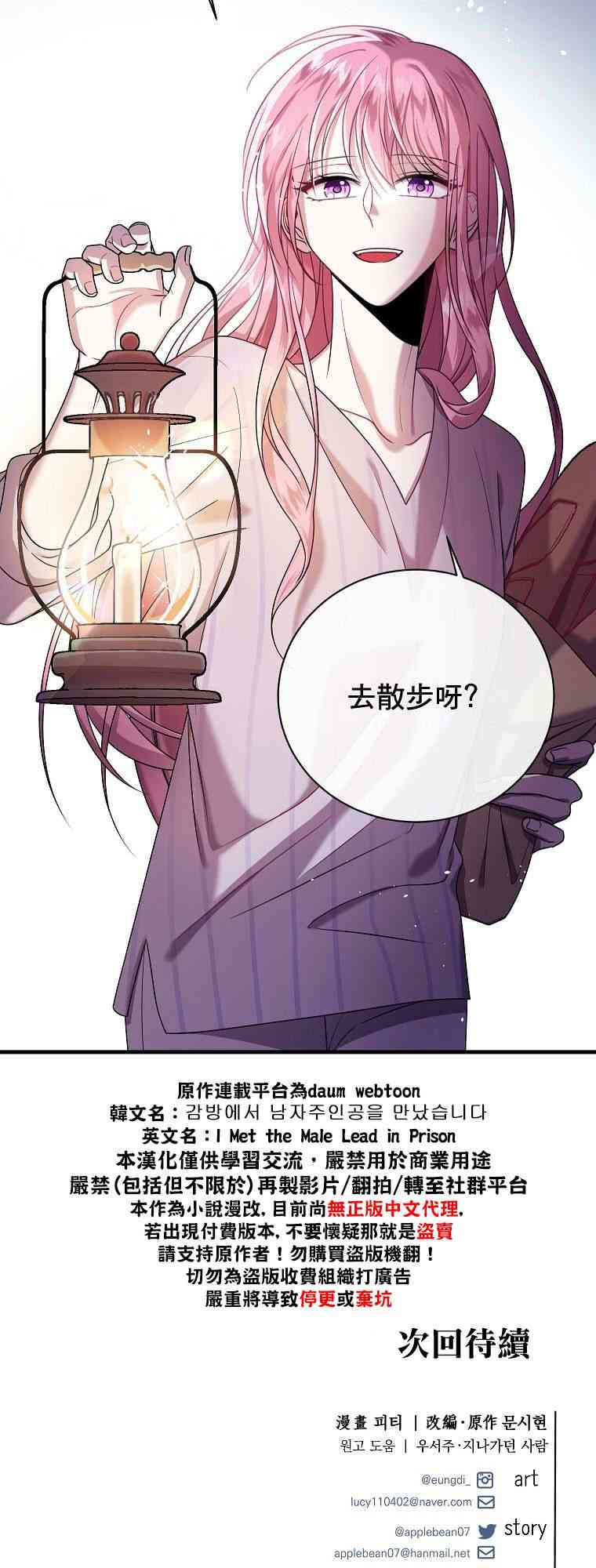 《在监狱里驯服了忠犭系男主人公》第02话 第49页