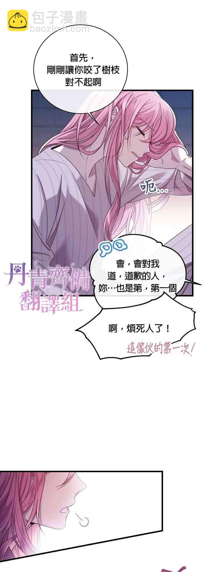 《在监狱里驯服了忠犭系男主人公》第02话 第5页