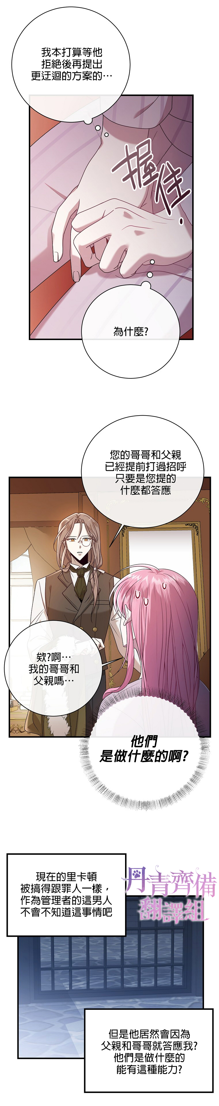 《在监狱里驯服了忠犭系男主人公》第04话 第11页