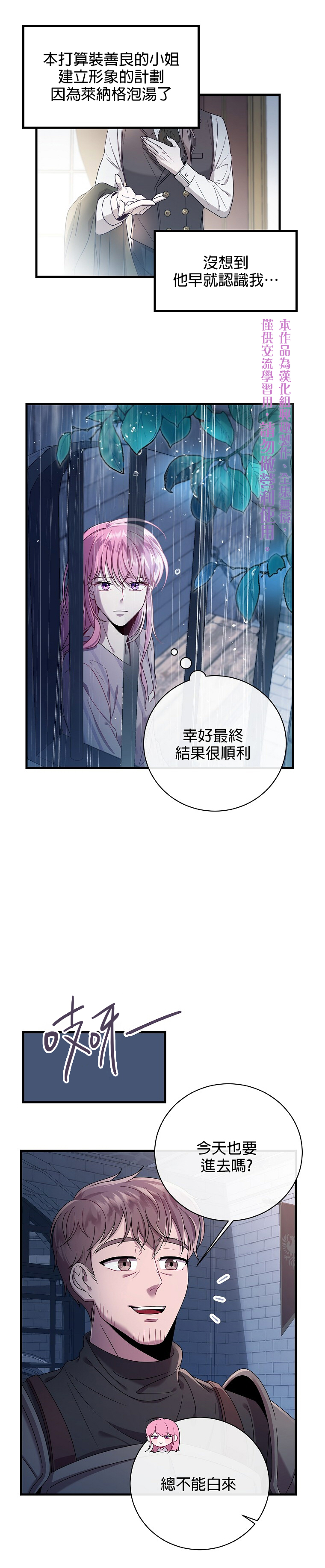 《在监狱里驯服了忠犭系男主人公》第04话 第15页
