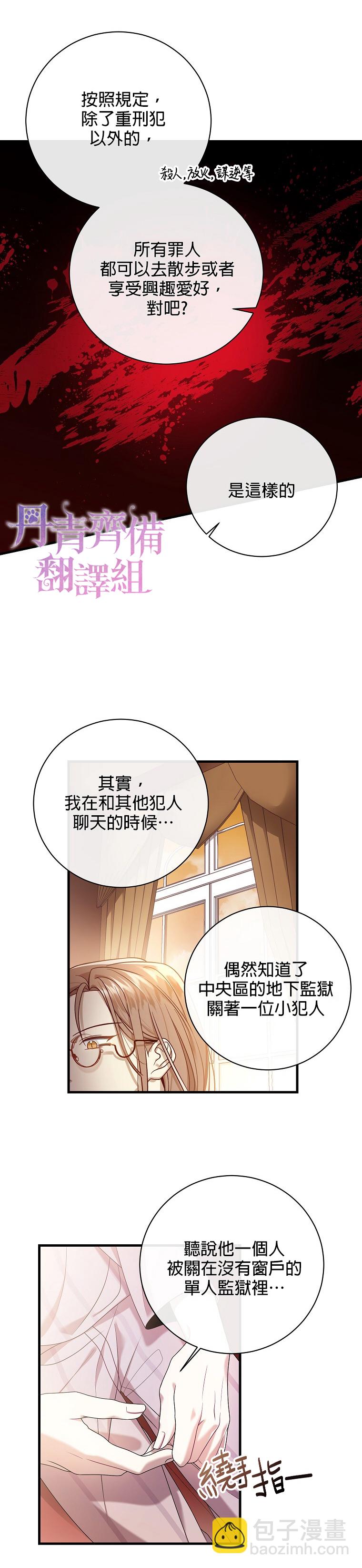 《在监狱里驯服了忠犭系男主人公》第04话 第4页
