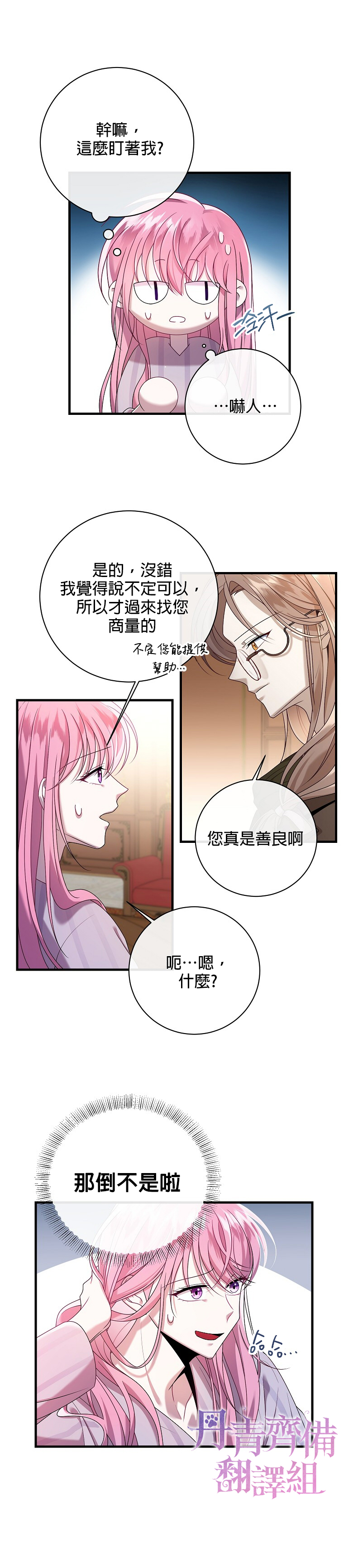 《在监狱里驯服了忠犭系男主人公》第04话 第6页