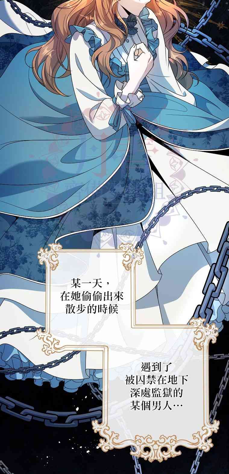 《在监狱里驯服了忠犭系男主人公》第01话 第12页