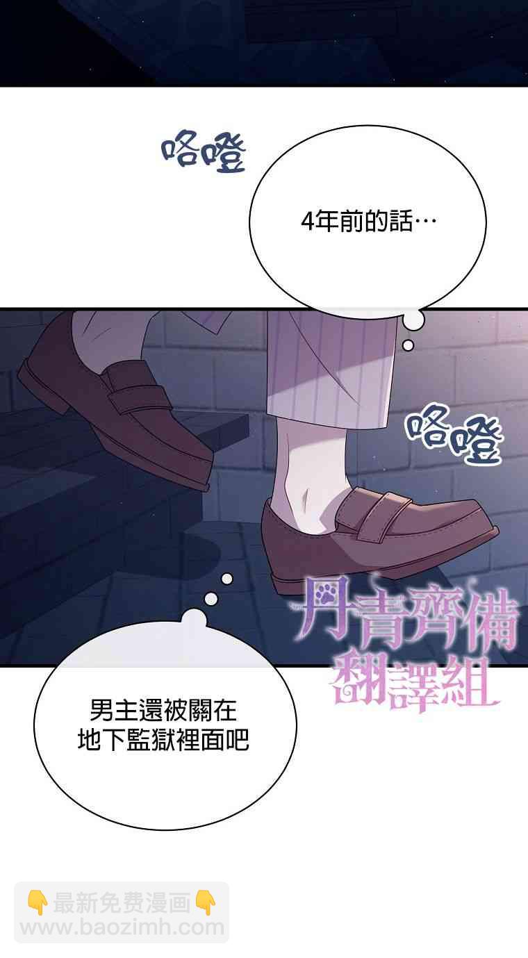 《在监狱里驯服了忠犭系男主人公》第01话 第24页