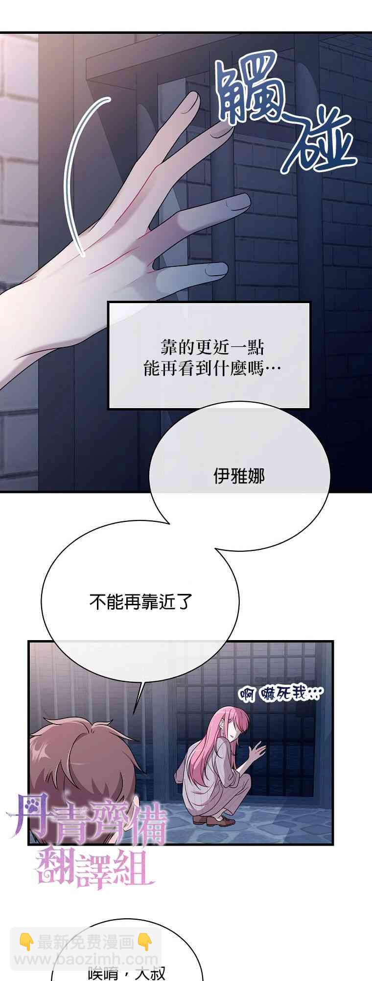 《在监狱里驯服了忠犭系男主人公》第01话 第27页