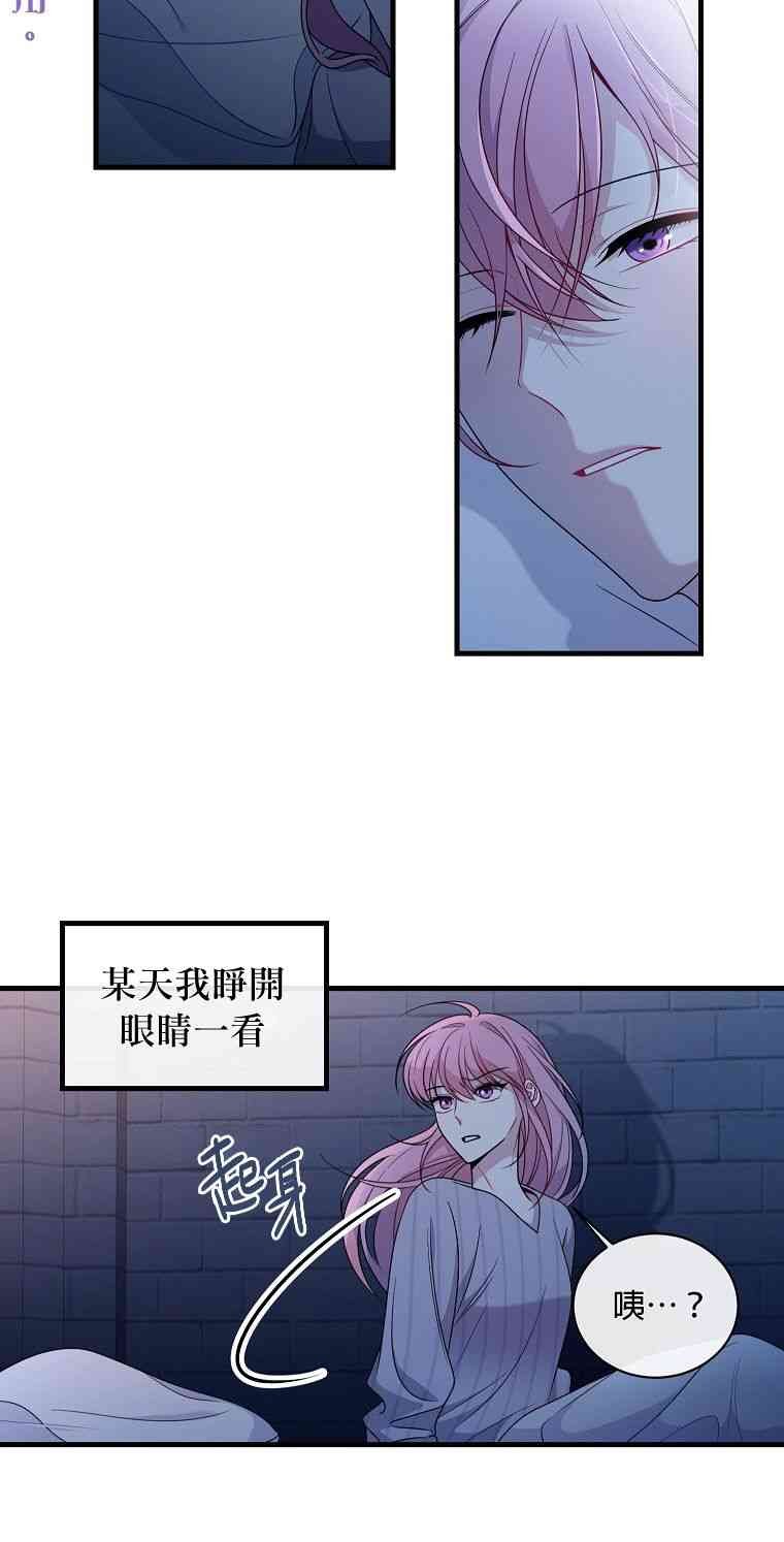 《在监狱里驯服了忠犭系男主人公》第01话 第2页