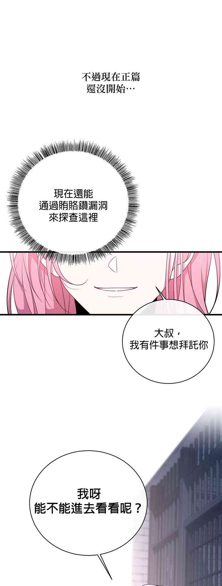 《在监狱里驯服了忠犭系男主人公》第01话 第33页