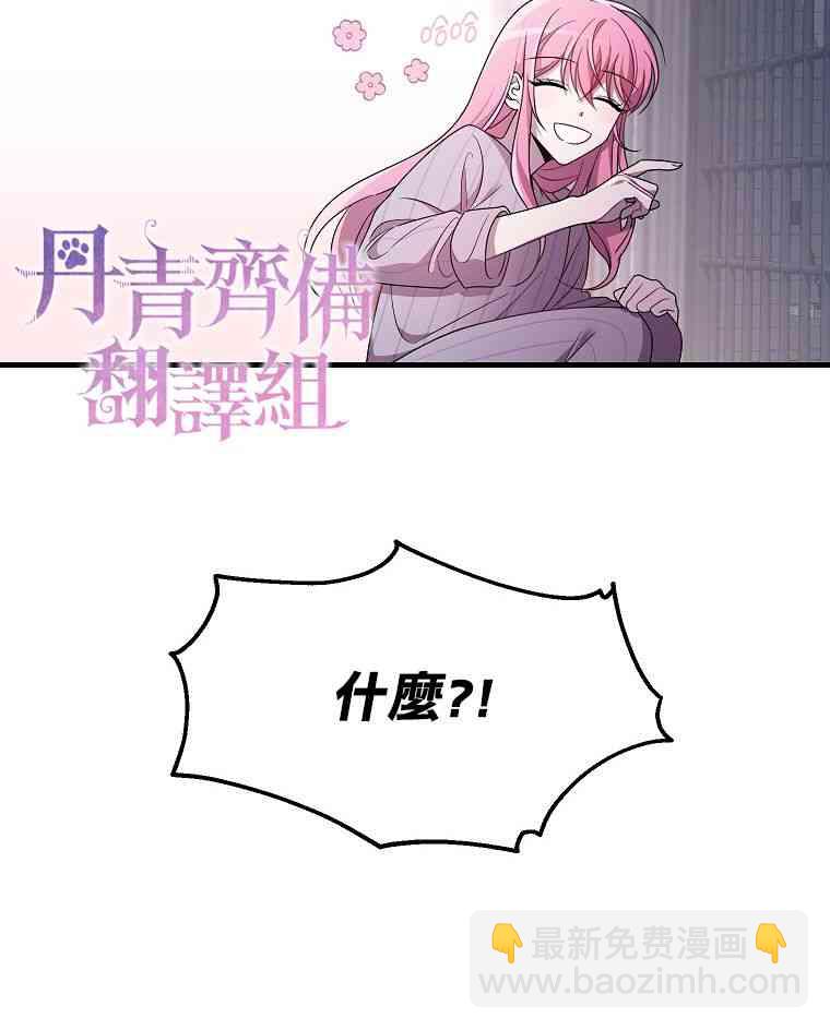 《在监狱里驯服了忠犭系男主人公》第01话 第34页