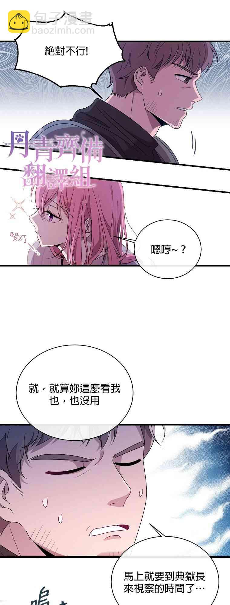 《在监狱里驯服了忠犭系男主人公》第01话 第35页