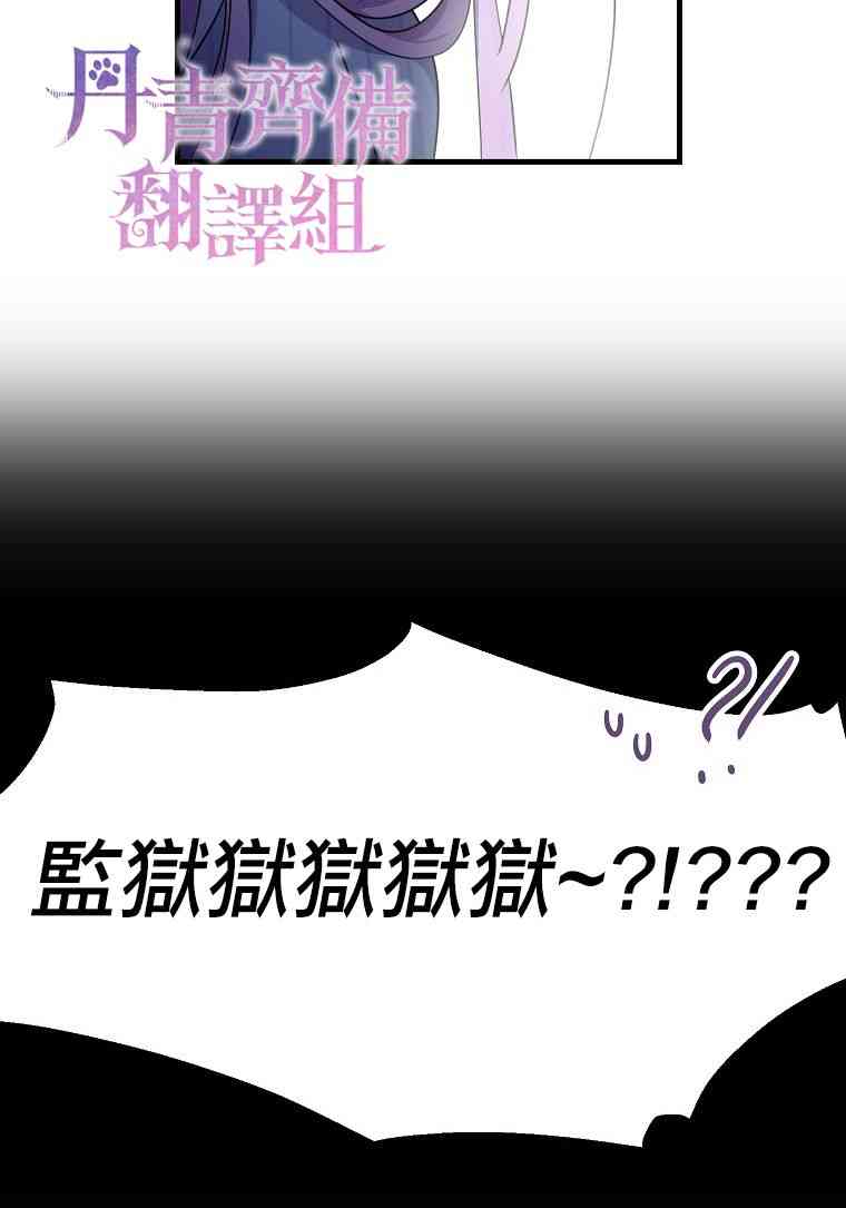 《在监狱里驯服了忠犭系男主人公》第01话 第4页